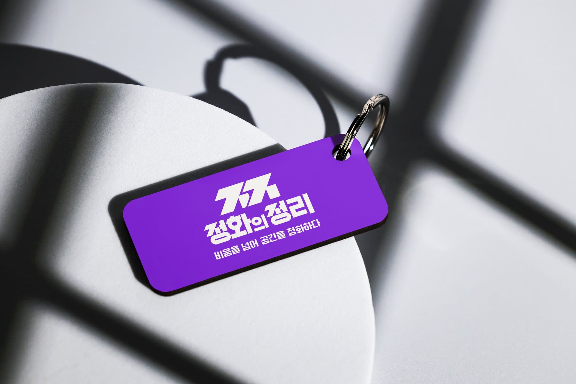 정화의정리 정리수납업체 신규 브랜딩